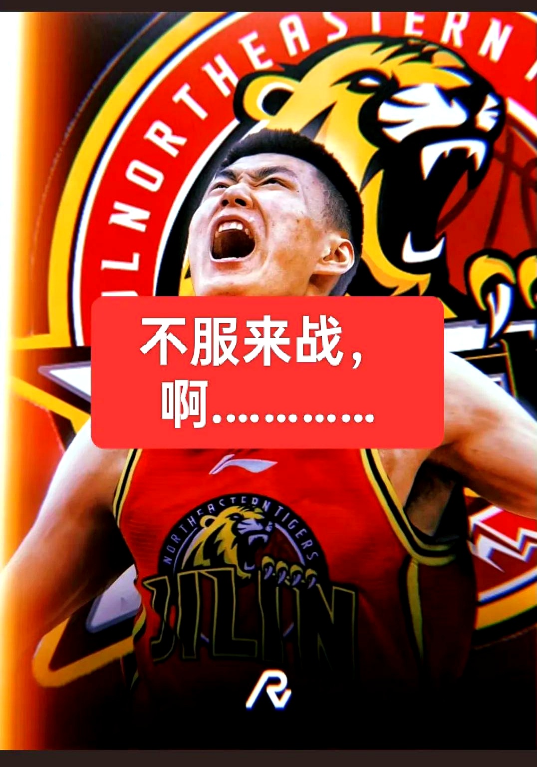 吉林队绝杀获得胜利，队员精神抖擞的简单介绍