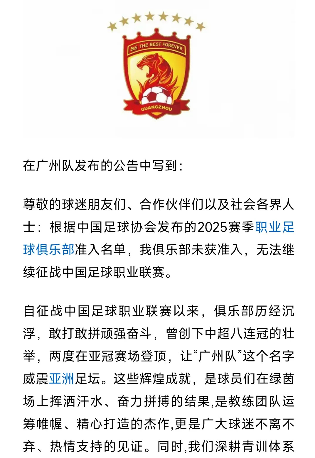 包含广州恒大豪取胜利，晋级八强战的词条