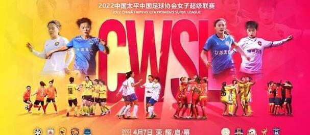 世界体育新闻：女足巅峰对决一触即发